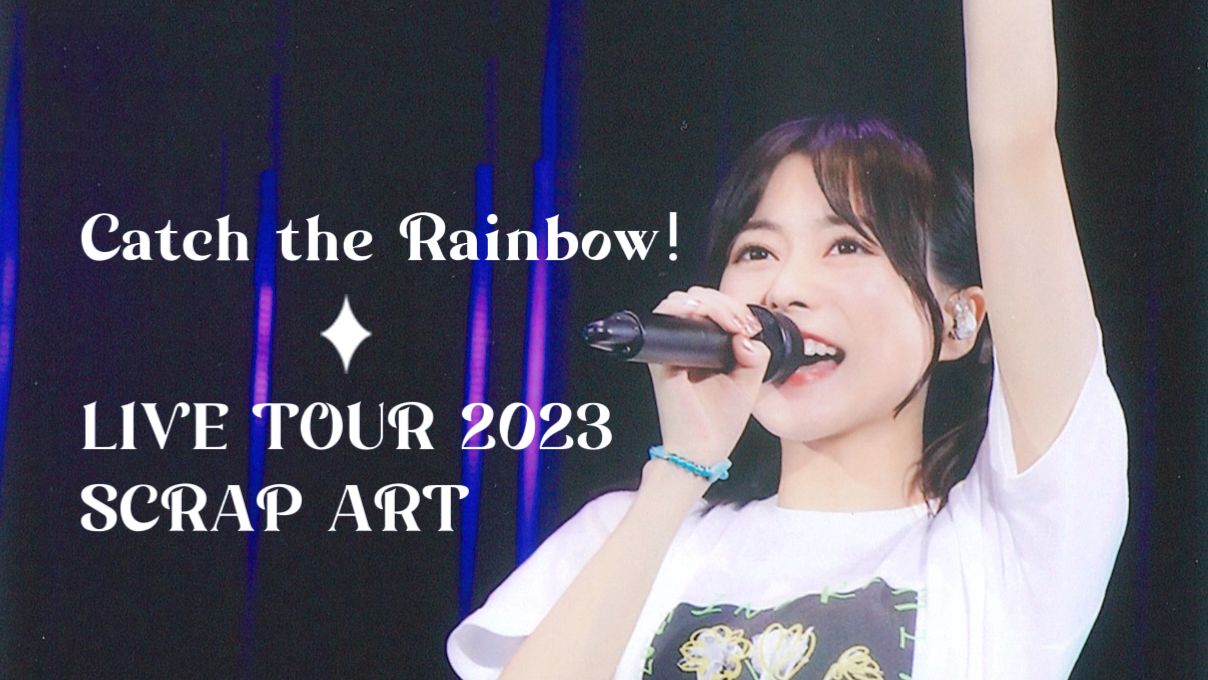 [中日双语] 水濑祈 Catch the Rainbow! + 二安MC Via LIVE TOUR 2023 SCRAP ART