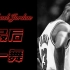 【NBA2K】Michael Jordan 最后一舞——第一集《暗流》