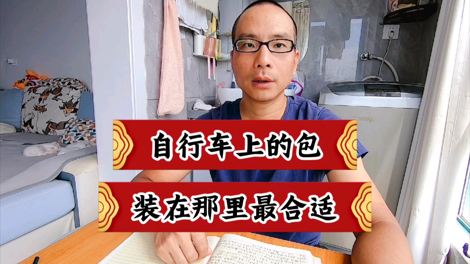 自行车上最合适装什么包。