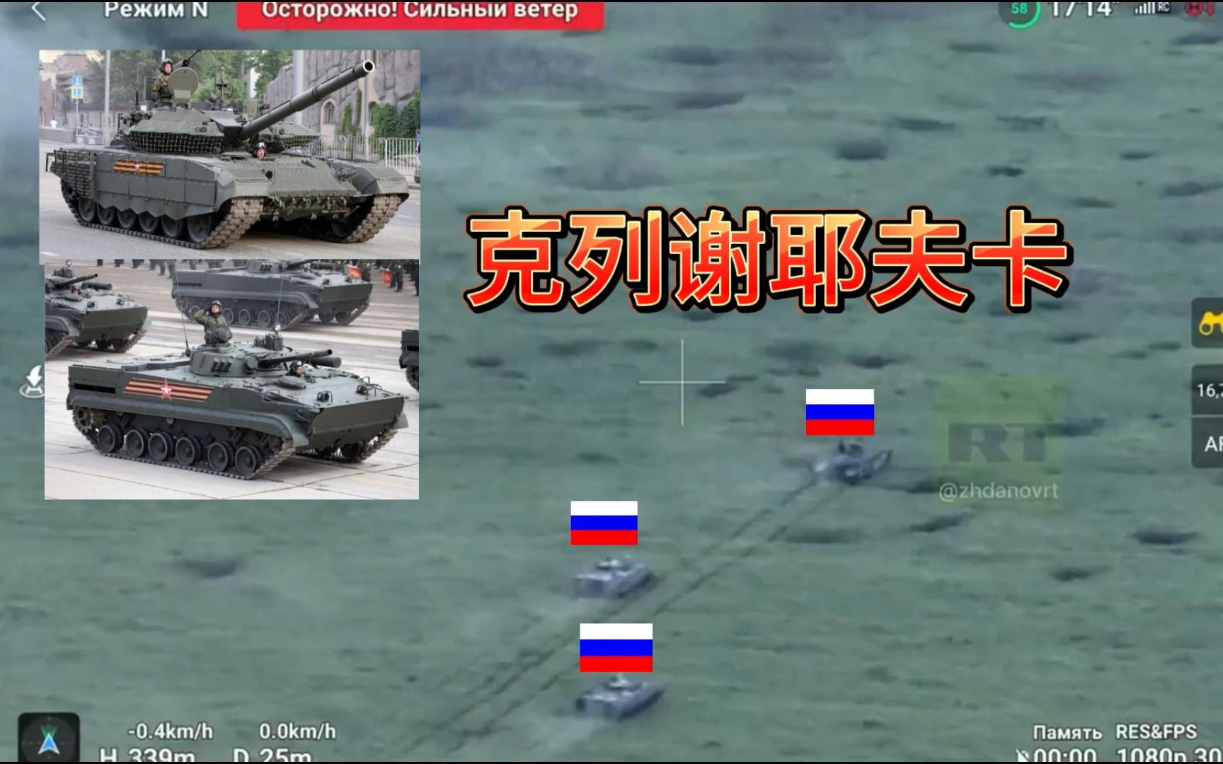 被打得措手不及，俄军第85摩步旅T-90M装甲纵队强攻K村附近的乌军据点（中文注解）