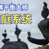 人体平衡大师——走近神秘的前庭系统
