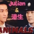 【禁二改二传】【天若有情】Julian x 港生/『 Animals 』燃向 HE MV剪辑 [郑伊健 吴岱融] 【禁二