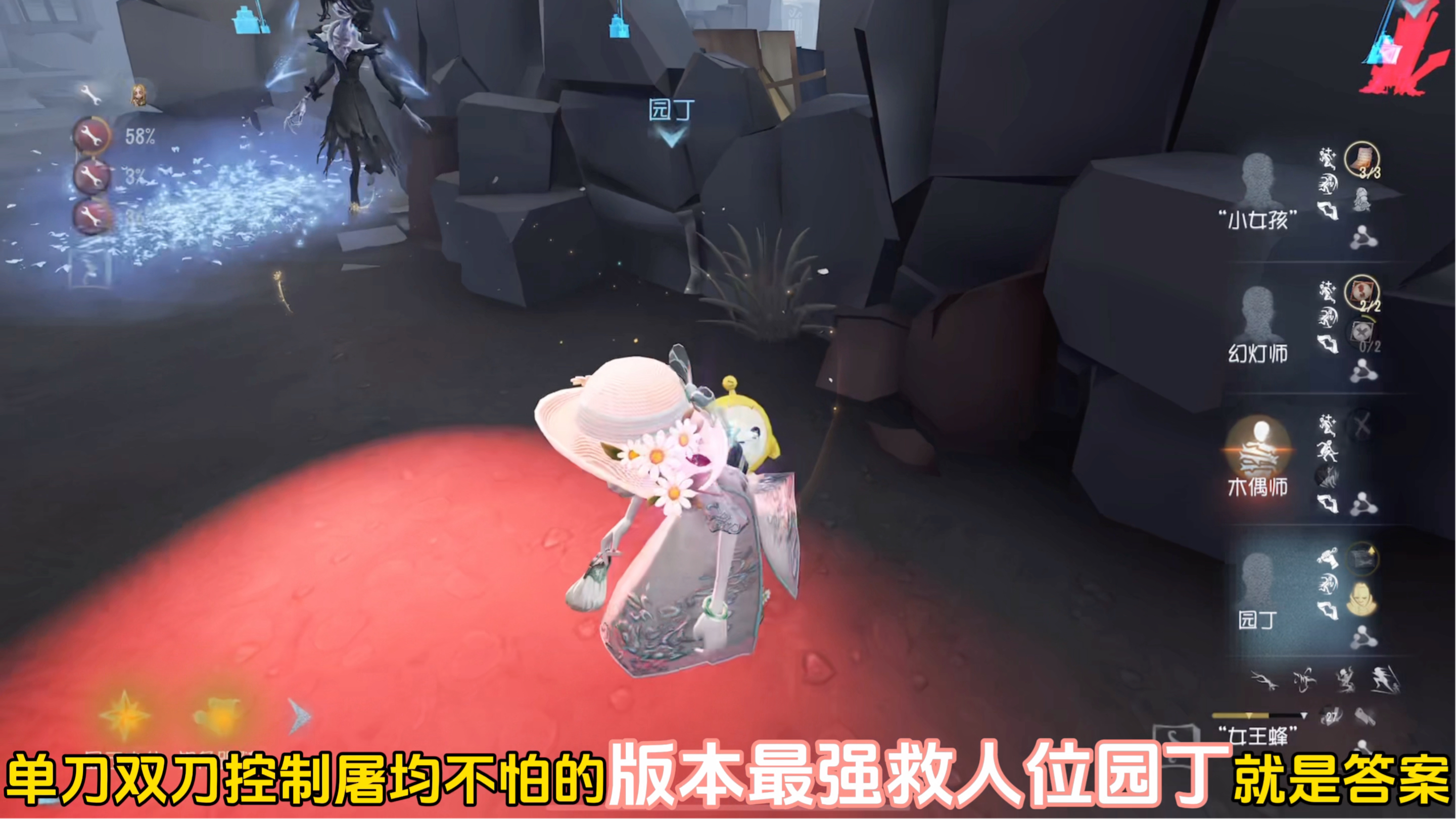 【版本最强救人位➡️园丁】