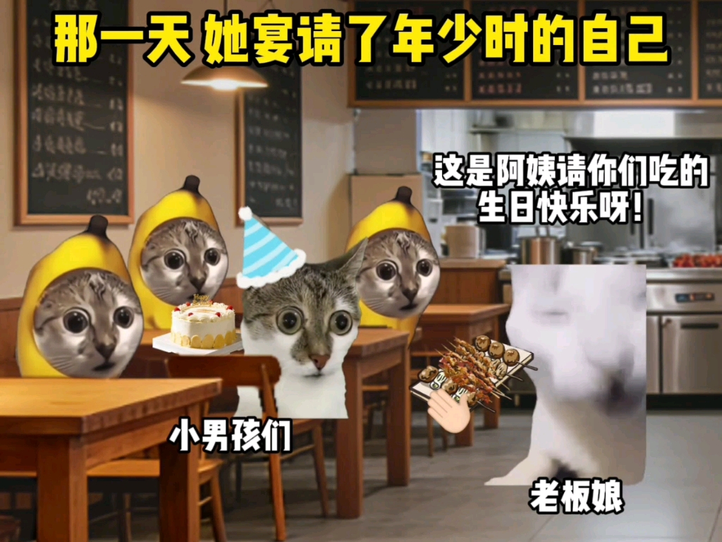 那天他宴请了年少时的自己