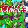 前 排 组 合 技_植物大战僵尸_游戏集锦