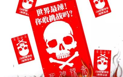 死神辣条世界上最辣的辣条试吃