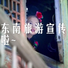 锦绣黔东南，每一帧皆是风景，黔东南旅游宣传片来啦