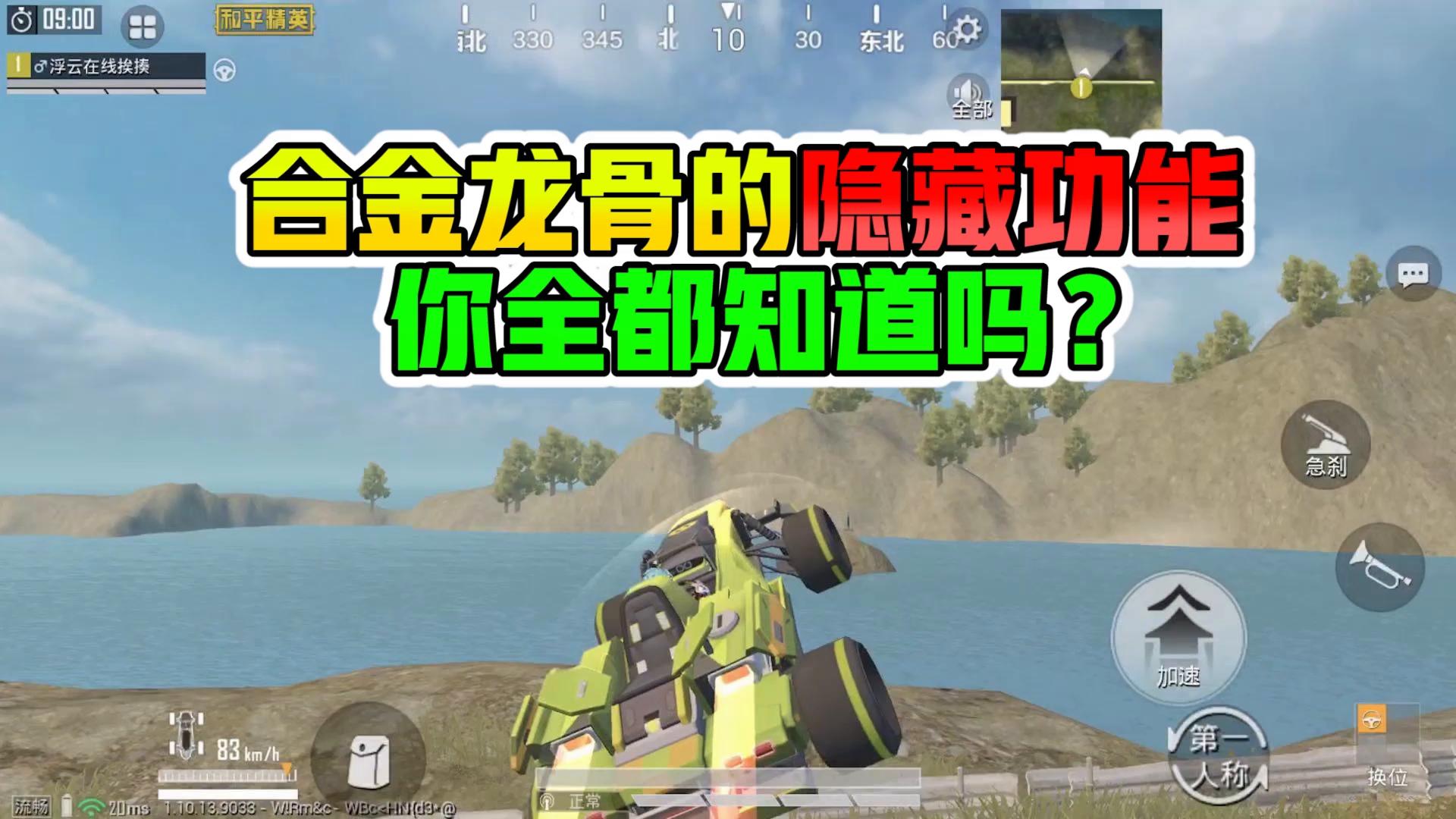 和平精英合金龙骨的隐藏功能你全都知道吗