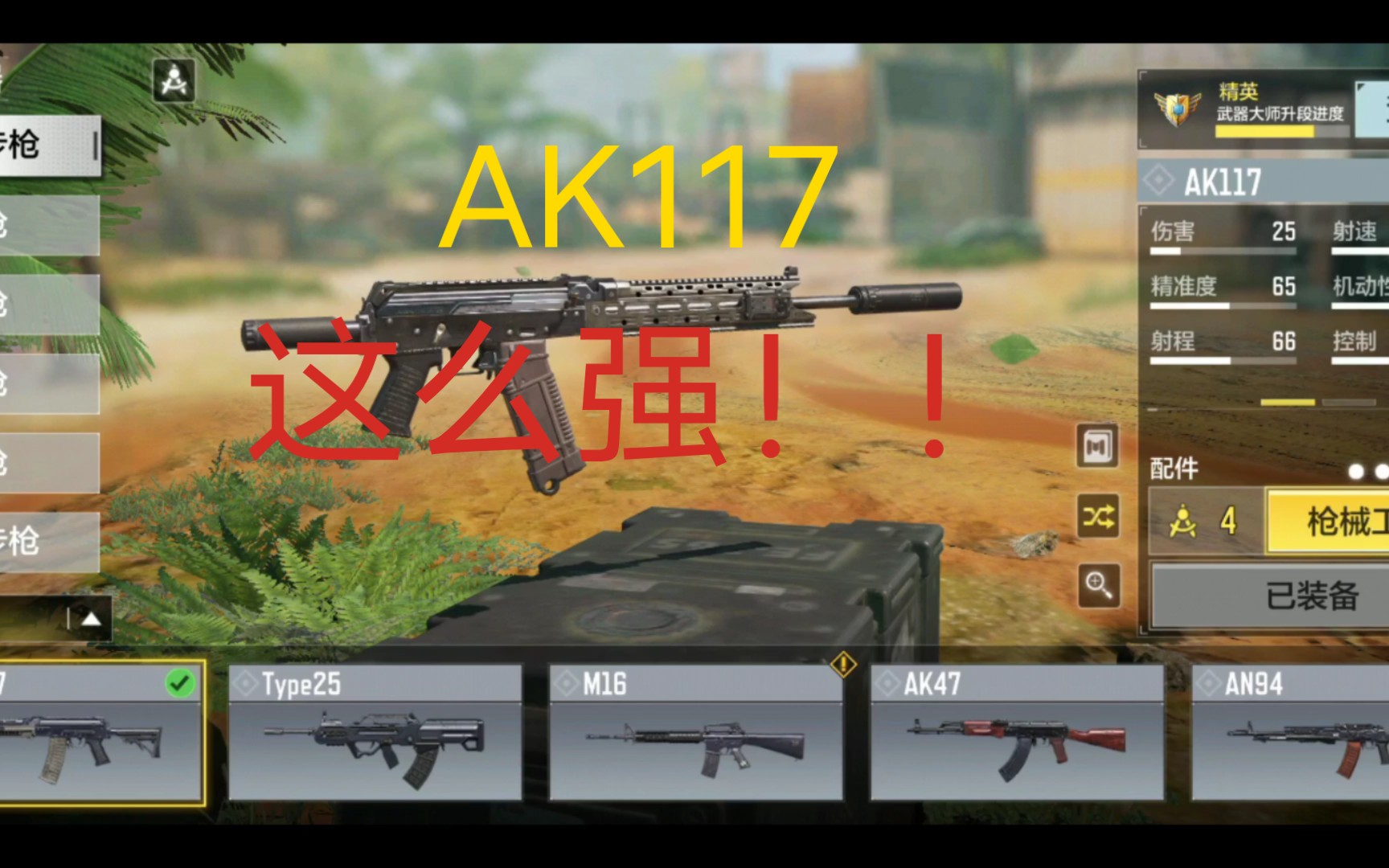 AK117配件，AK 117竟然这么秒