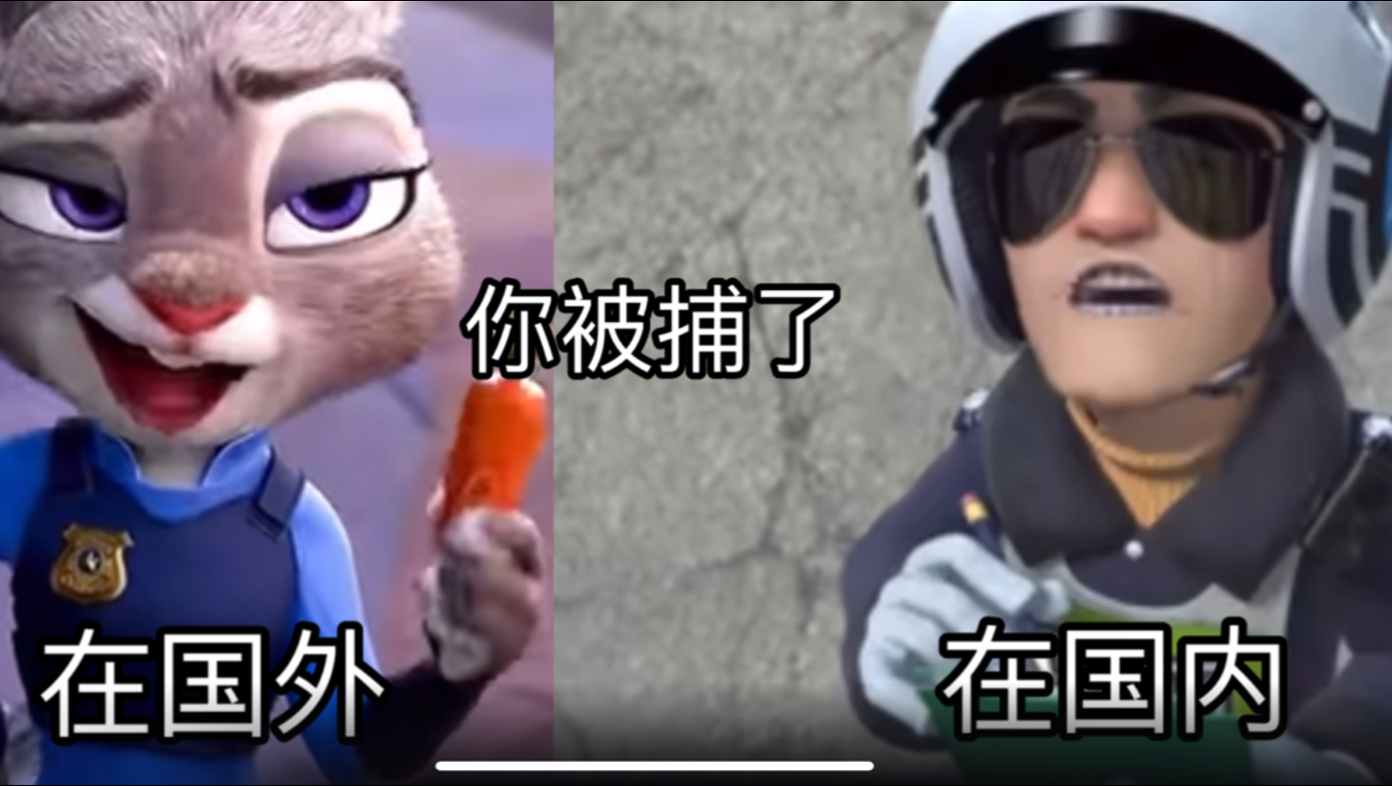 在国外被捕VS在国内被捕