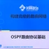 华为认证HCNP HCIP华为网络工程师零基础入门视频教程（2020）
