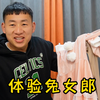 体验兔女郎衣服，你们觉得怎么样