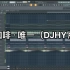 苦咖啡·唯一（DJ版）DJHY混音制作，中文DJ舞曲制作