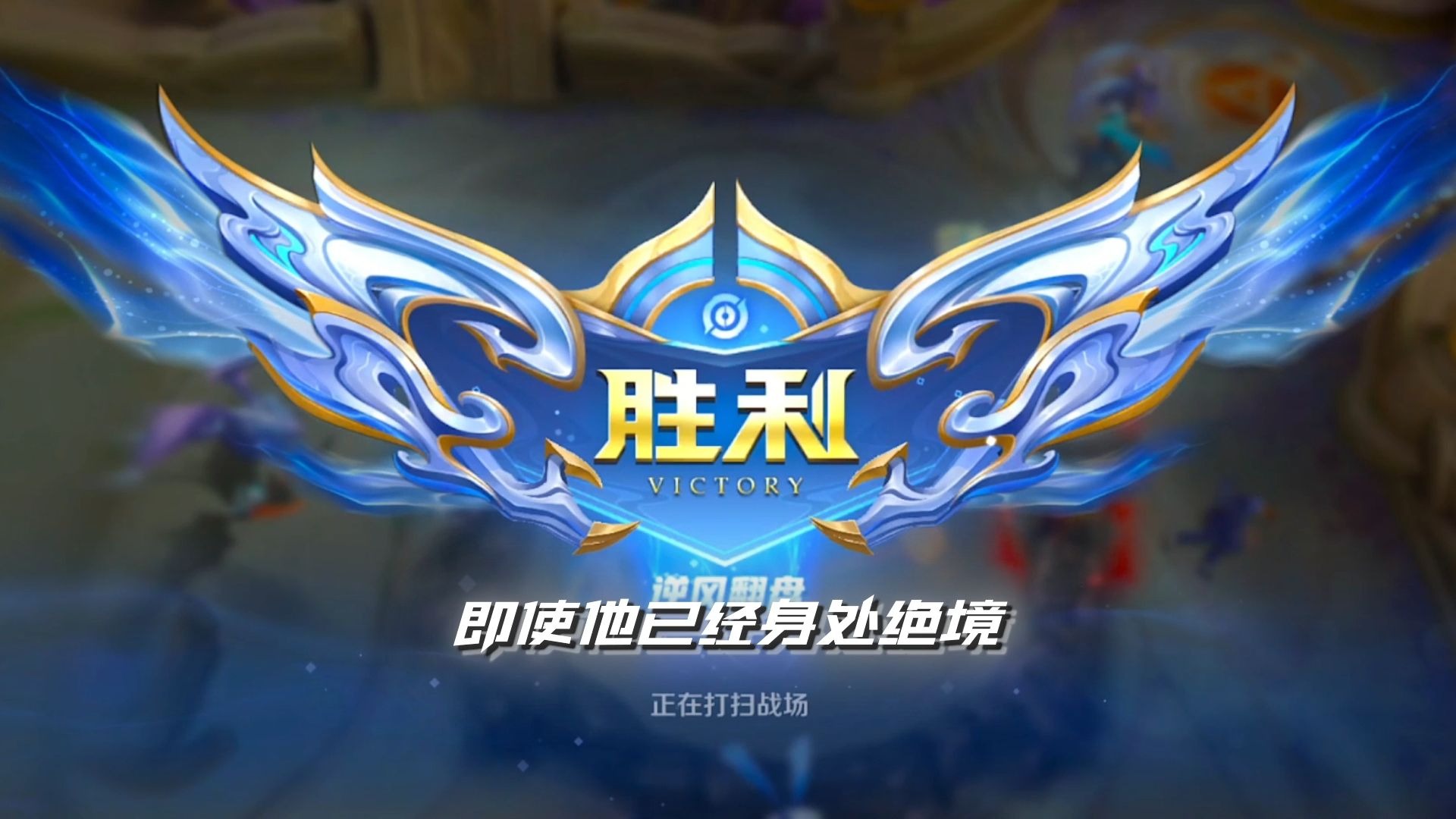 【沉默花木兰】沉浸式地狱难度翻盘 你也来试试看吧