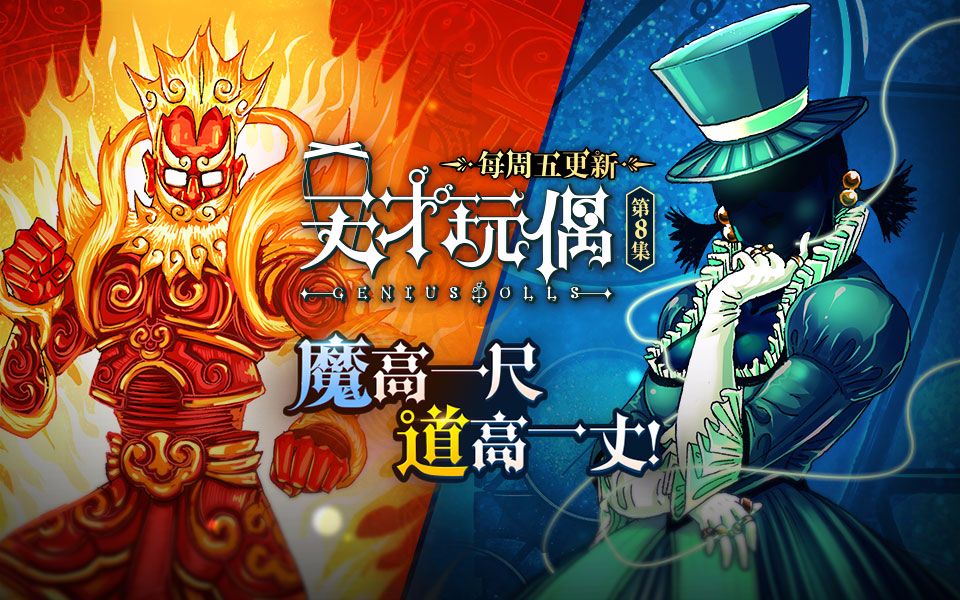 天才玩偶第8曲不褪色的小夜曲下载(AV30118164)-国产动画-国创-看哔哩哔哩