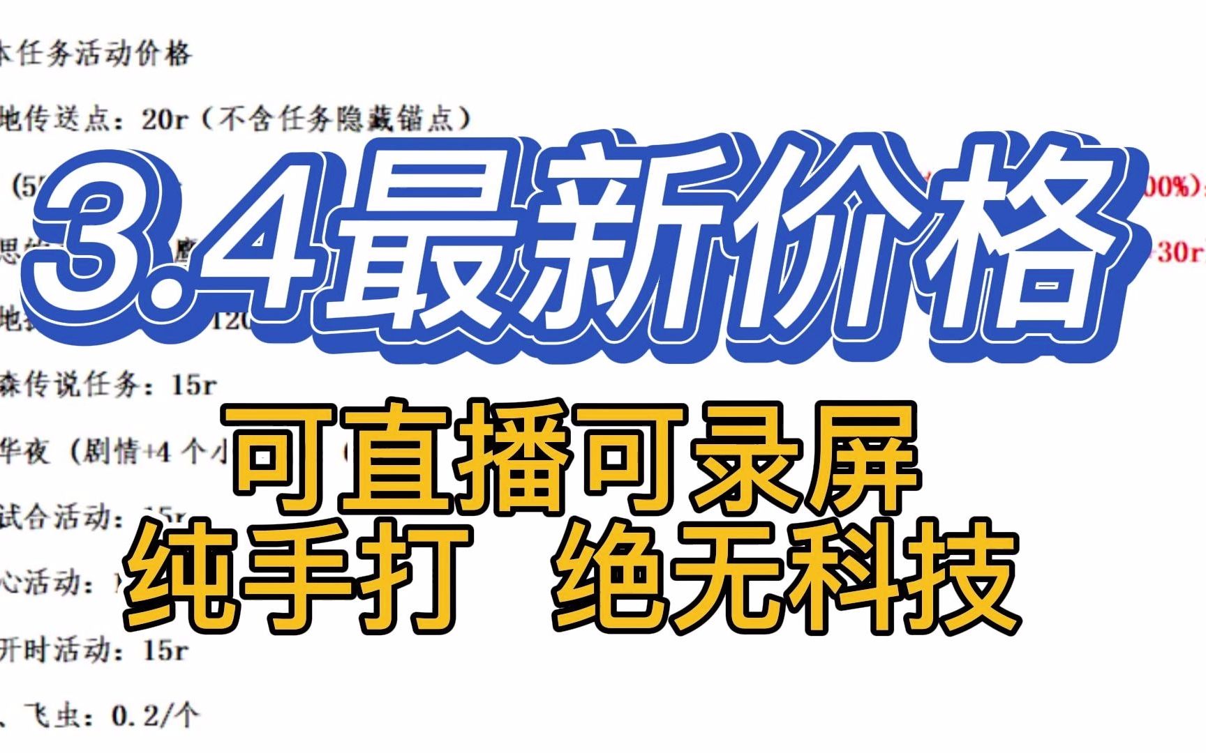 原神代肝价格表/3.4最新价格/比勒琪斯的哀歌/沙漠探索/神瞳/宝箱