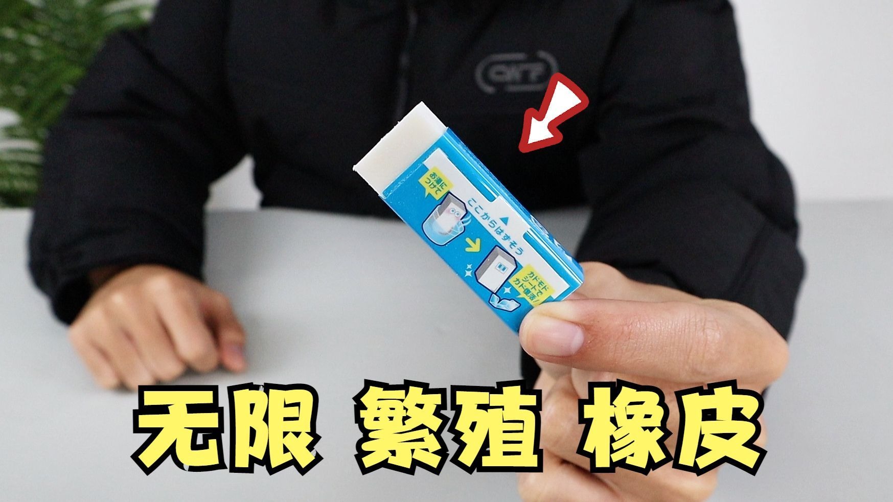 据说这块橡皮，能无限使用？小伙亲测！