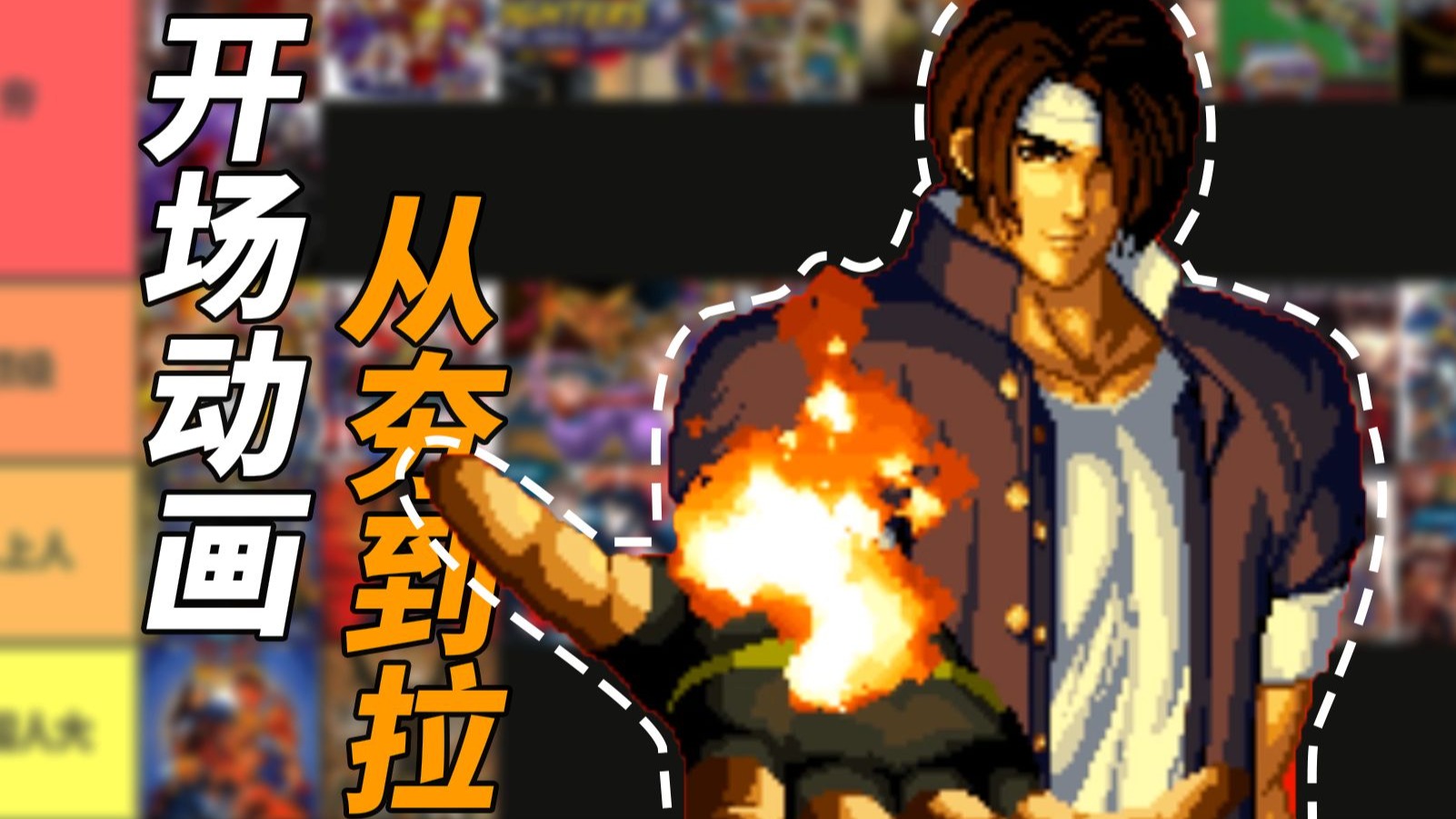 神作喷涌的黄金年代，从夯到拉锐评街机格斗开场投币吸引力！（下）