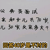 公务员面试题：父亲和女儿共70岁，女儿30岁，父亲多大