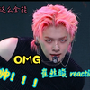 【崔然竣reaction】新粉报道，好帅，跳舞好好，身材好好，好喜欢！！！慕强批的天菜