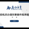 第十节 拘留【刑事强制措施必考考点。行政拘留、刑事拘留、司法拘留区别