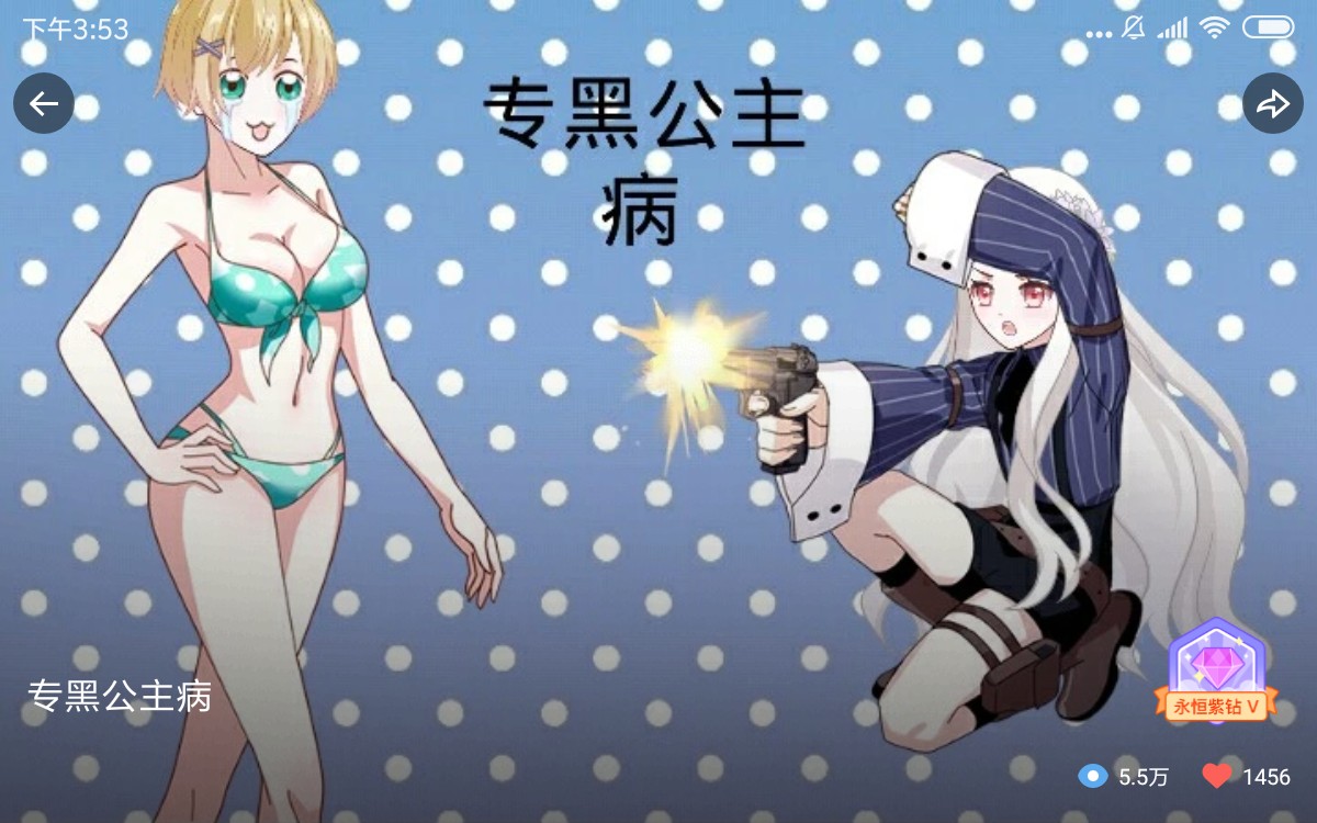 触漫日常鬼畜