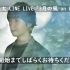 藤巻亮太 LINE LIVE「3月の風 on LINE」