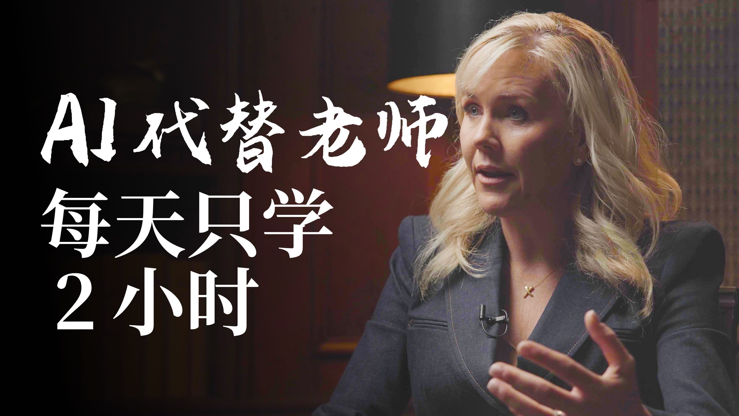 改变教育行业的AI，已经来了｜美国顶尖私校