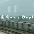 重庆旅游（单身）vlog一个上海大学生的旅游日记