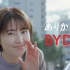 挺会挑人，长泽雅美出演日本BYD宣传广告｜快讯