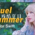 Taylor Swift | 你是我见过最美的心碎之夏/Cruel Summer MV混剪