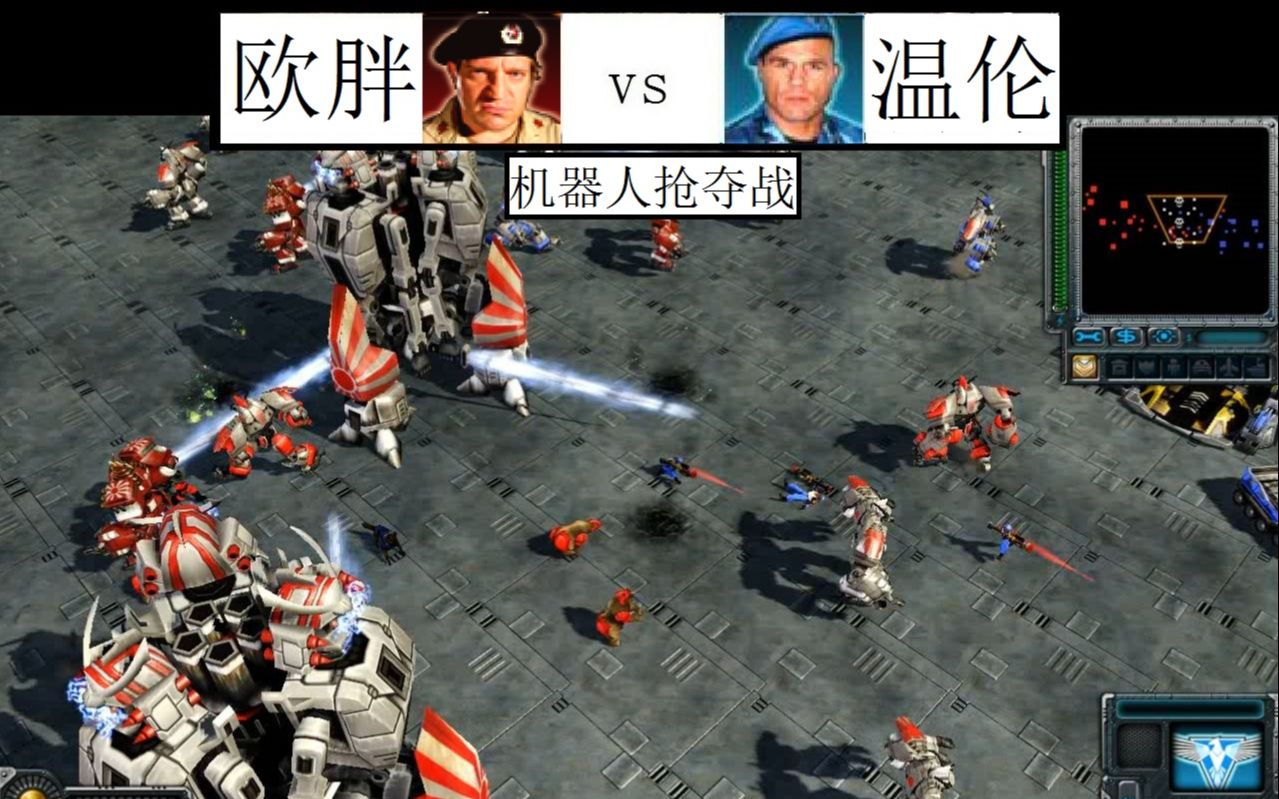 红色警戒3欧胖vs温伦哪个指挥官捡破烂更在行