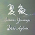 王艺龙 Aylwin Wong〈夏夜 Summer Yearnings〉Official Lyrics Video