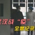 【武汉时间】首部武汉战“疫”全景纪录片，来了！