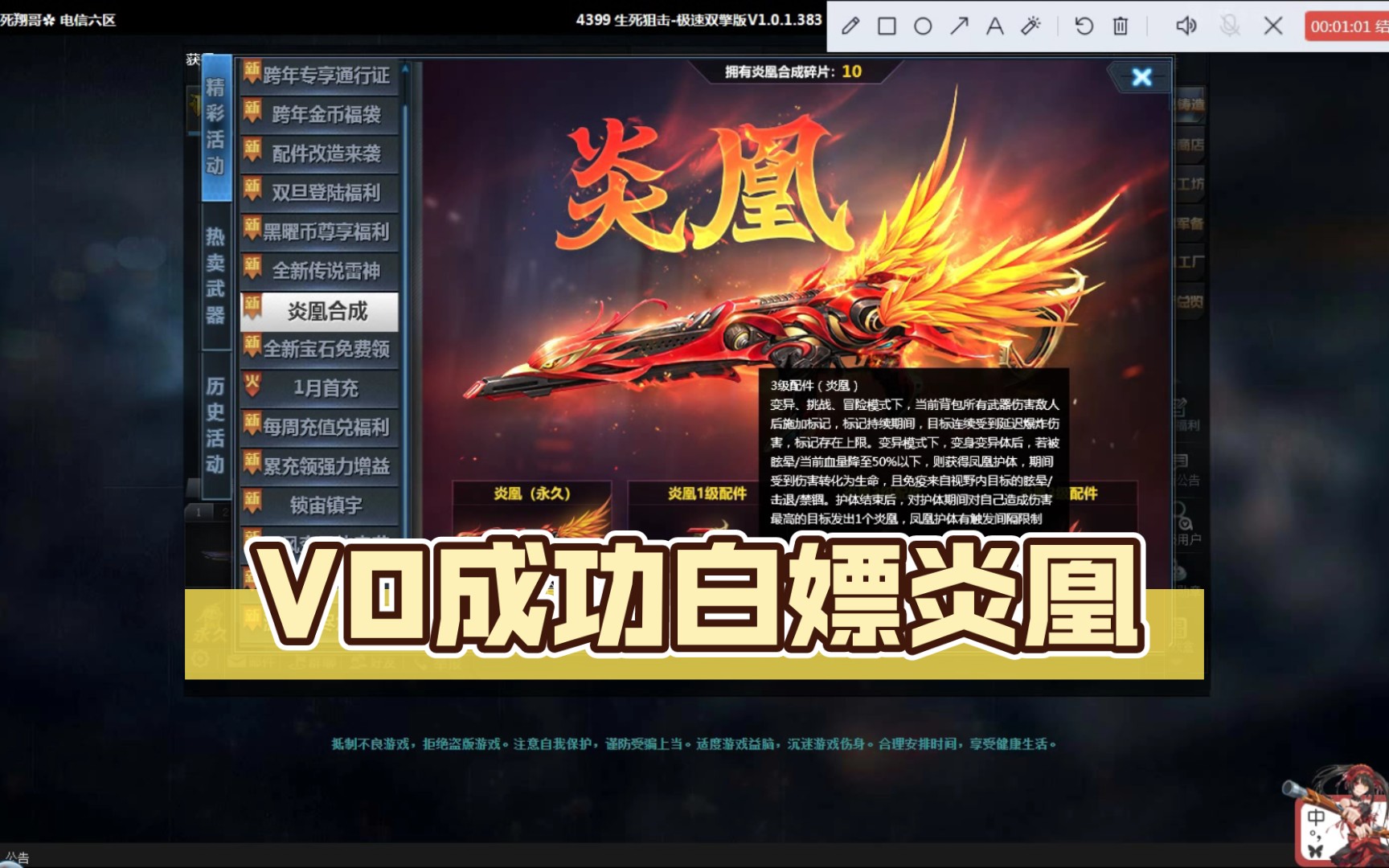 V0喜提挂机神器——炎凰