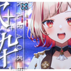 【#歌枠】大復活！睡眠導入歌回💤Singing Stream🍠KARAOKE【Vtuber