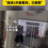 住在17楼的女子自曝，洗完澡未穿衣服遭无人机偷拍