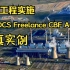 DCS工程实施及ABB Freelance CBF AC800F仿真实例