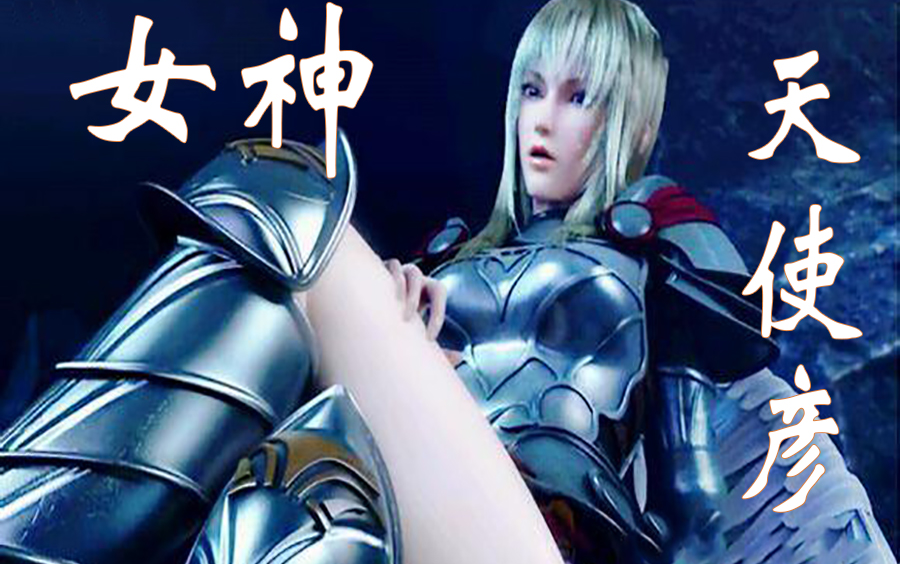 【女神】天使彦之语录-超神学院片段剪辑