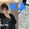 【中字|韩国女生gaehyun】准备期中考试 |考试前夕的生日💧 大学生每日穿搭