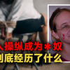 七个孩子的母亲沉迷于"不太常见"的生活方式， 而背后的原因让人感到心酸。 。[ 真实案件 刑事 调查 真实犯罪—大熊奇谈