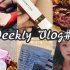 Weekly Vlog 1||迈入工作二年目的日常竟然是这样的.....