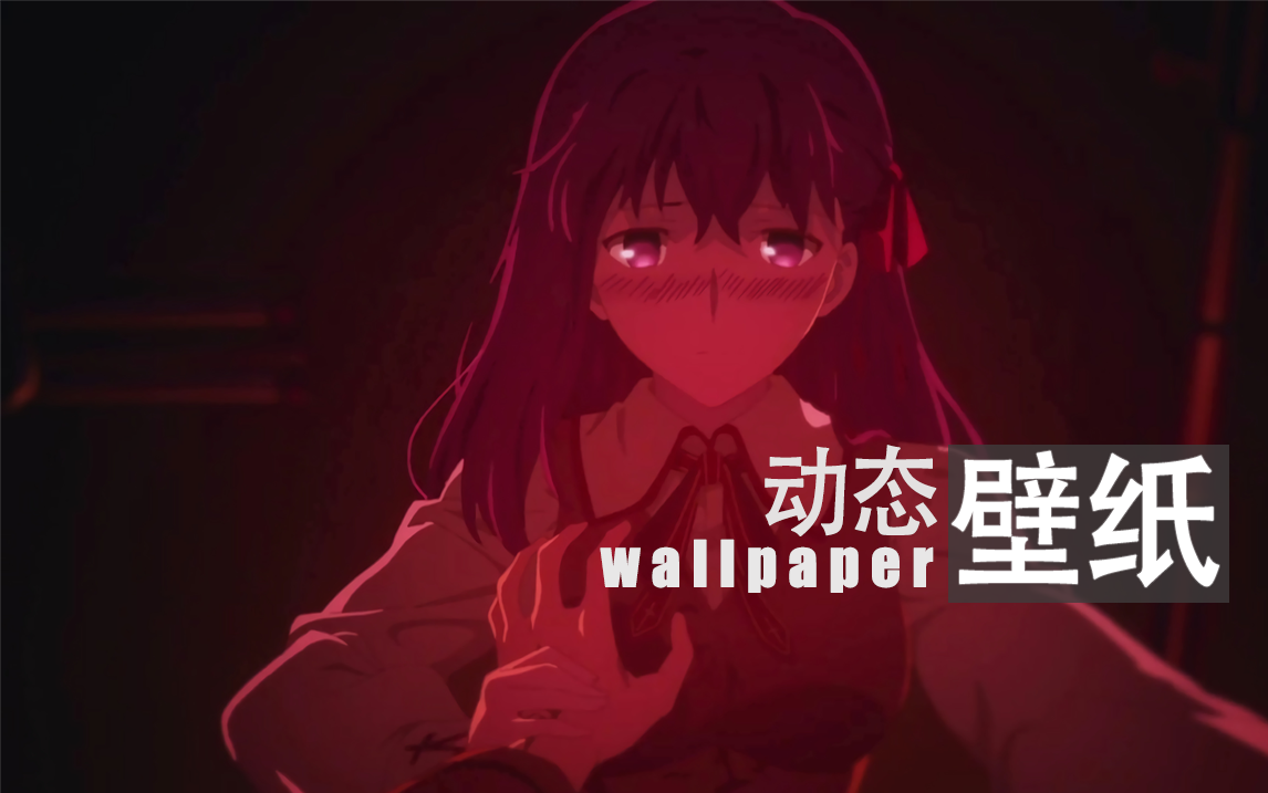 Fate Stay Night 间桐樱 动态壁纸预览 哔哩哔哩 つロ干杯 Bilibili