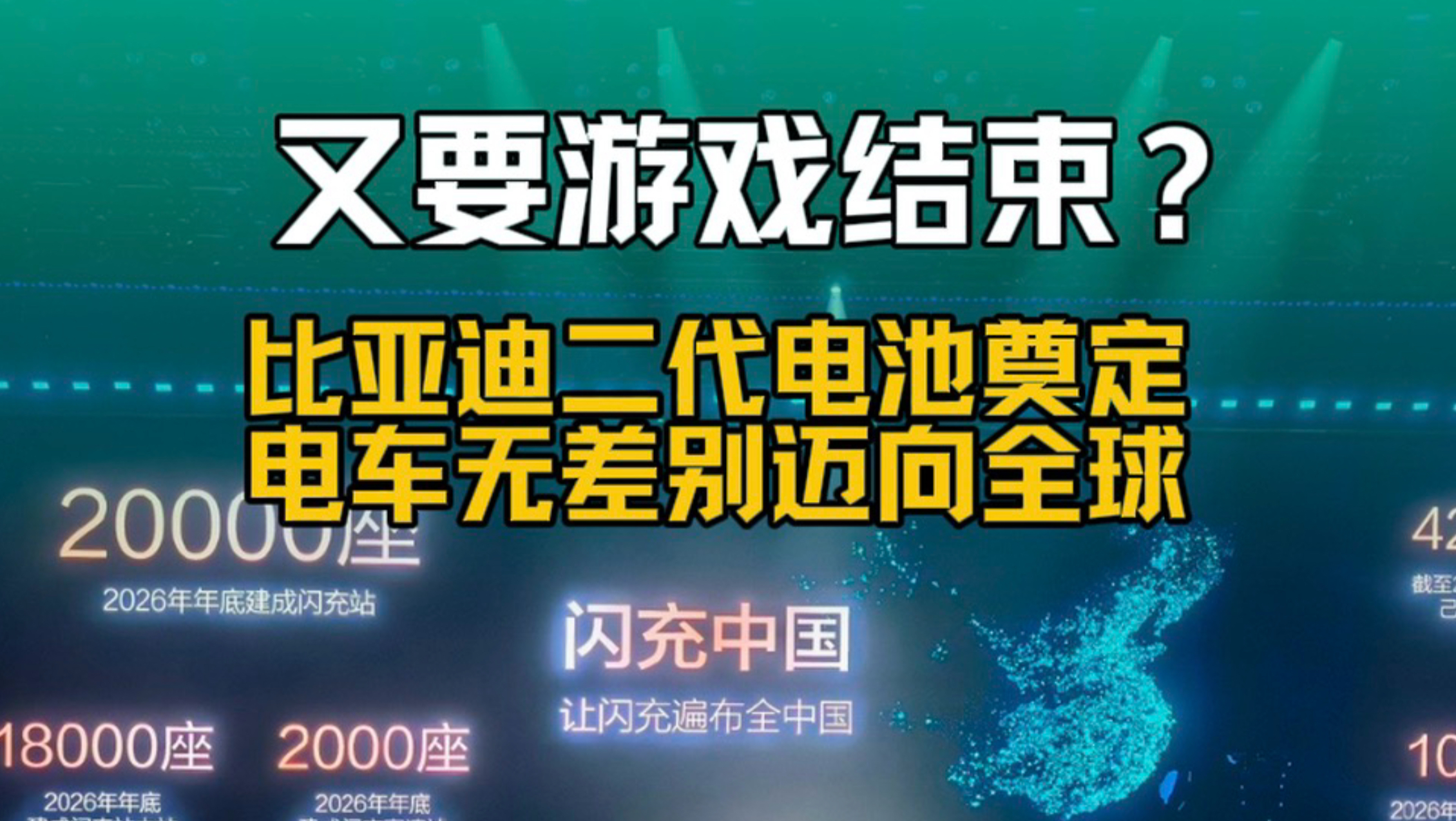 比亚迪：这次轮到我宣告结束游戏了！北方的朋友爱我吗？！