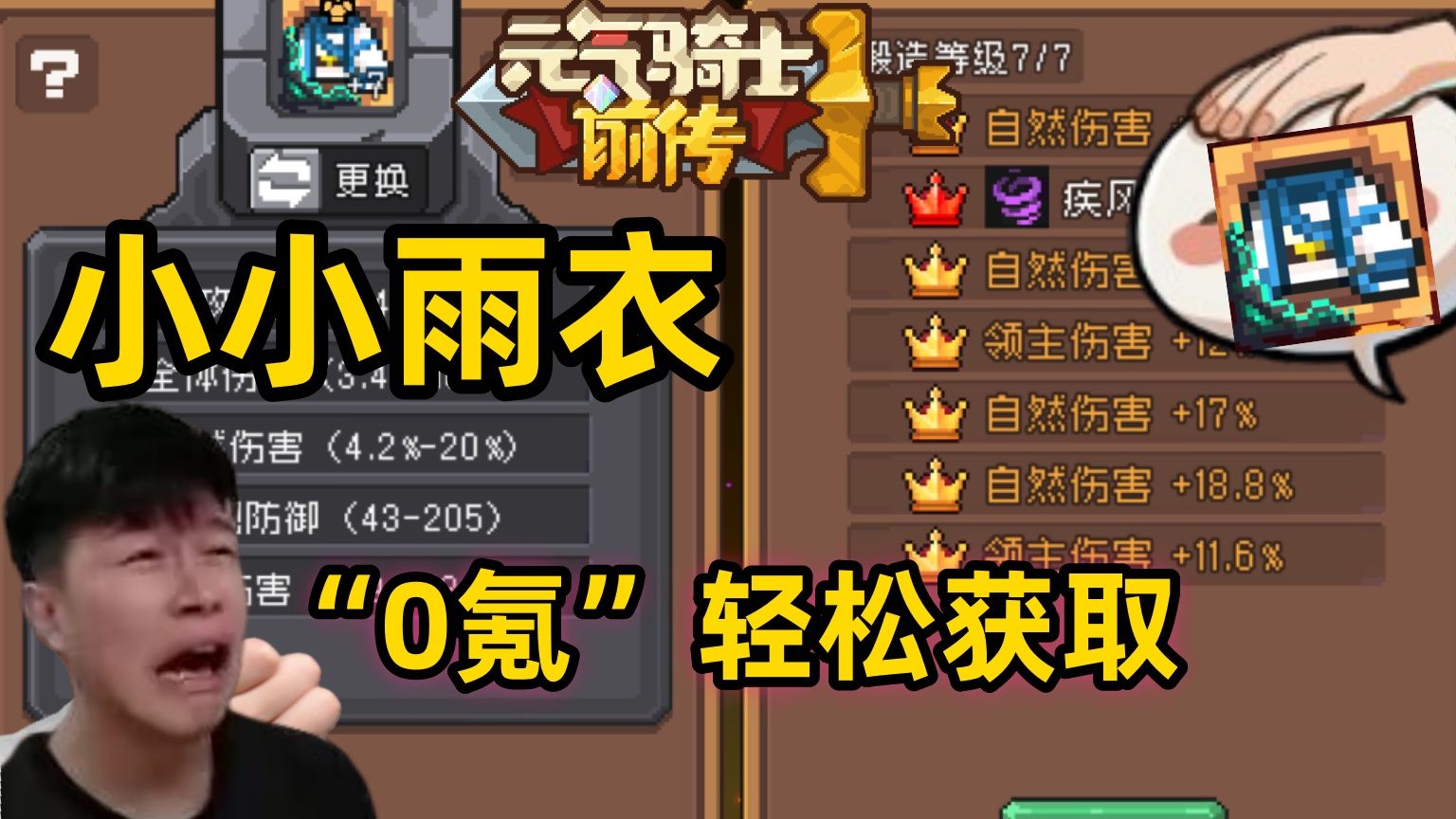 【元气骑士前传SS1】《雨衣》 又被套牢的一次 获取到打造过程