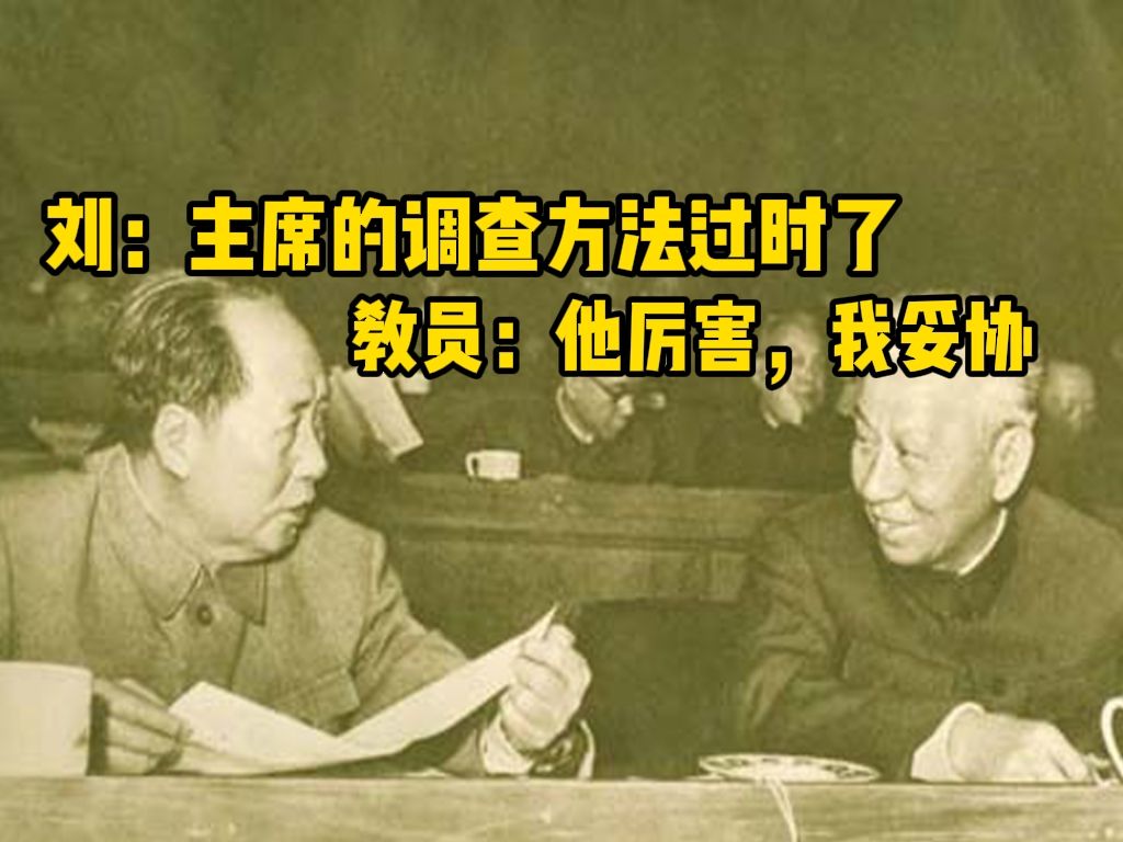 社教运动中毛泽东与刘少奇的分歧进一步升级（二）
