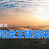 襄阳地名撷萃：龙王镇的来历