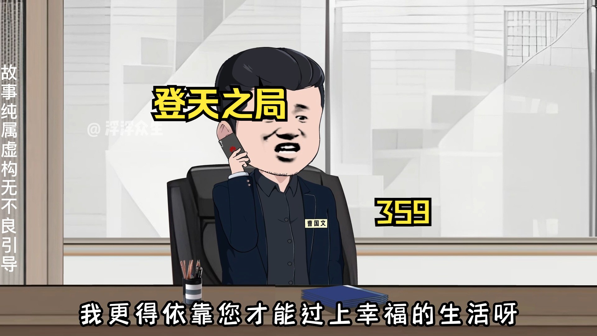 余正凯利用郭晨家拆迁涉嫌违纪问题借题发挥！