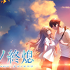 【GALGAME游戏推荐】第二期：夏之终熄（夏ノ終熄）——我遇到了飘然而至的少女【ミオ】 我再次找到了活着的感觉_游戏实况