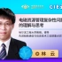 【CIE云讲堂】|1027|哈尔滨工程大学林云：电磁资源管理复杂性问题的理解与思考